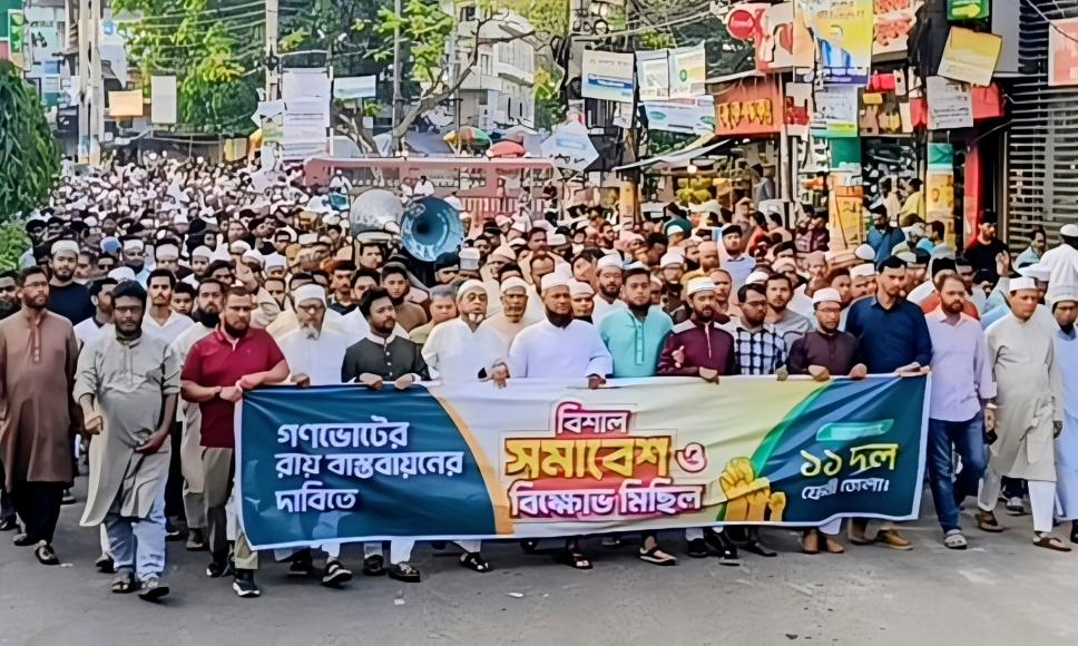জুলাই সনদ বাস্তবায়নে ফেনীতে ১১ দলের বিক্ষোভ